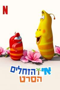 The Larva Island Movie - Posters