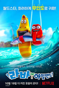 The Larva Island Movie - Posters