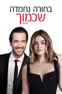 A Nice Girl Like You - Poster