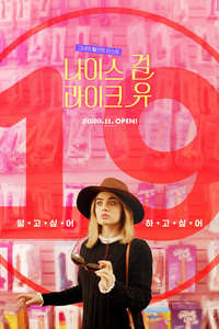 A Nice Girl Like You - Poster