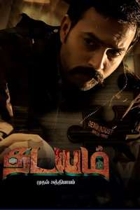 Thadayam Mudhal Adhyayam - Poster