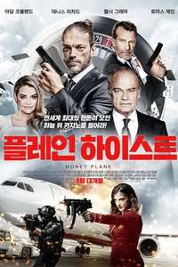 Money Plane - Poster