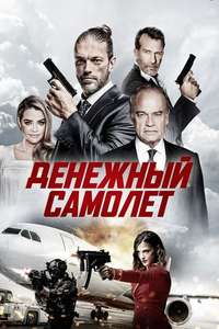 Money Plane - Poster