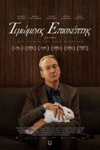 Guest of Honour - Poster