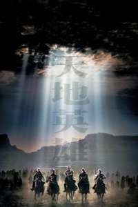 Warriors of Heaven and Earth - Poster