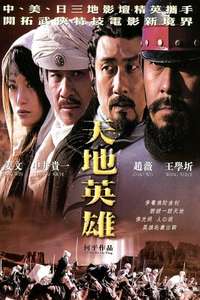 Warriors of Heaven and Earth - Poster