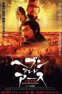 Warriors of Heaven and Earth - Poster