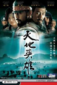 Warriors of Heaven and Earth - Poster
