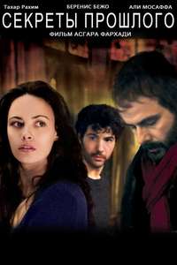 The Past - Poster