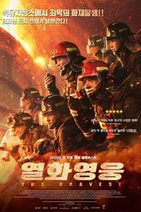 The Bravest - Poster