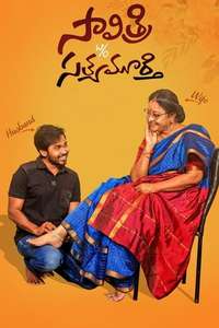 Savitri W/O Satyamurthy - Poster