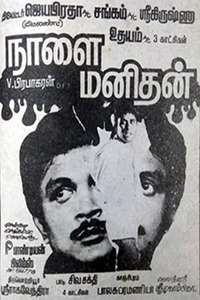 Naalai Manithan - Posters