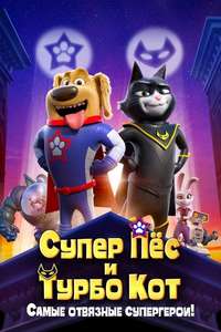 StarDog and TurboCat - Poster