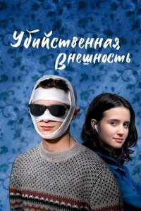 Looks That Kill - Poster