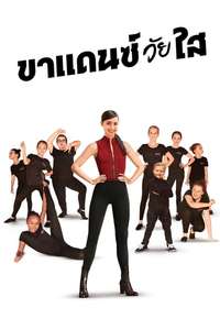 Feel the Beat - Poster