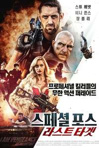 I Am Vengeance: Retaliation - Poster