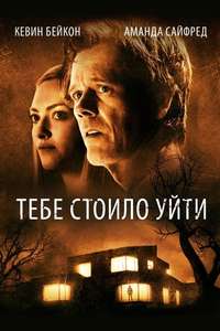 You Should Have Left - Poster