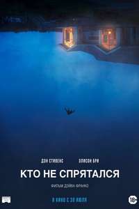 The Rental - Poster