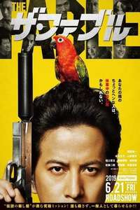The Fable - Posters