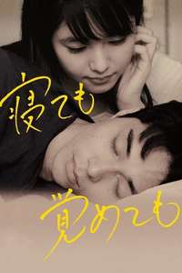 Asako I & II - Poster