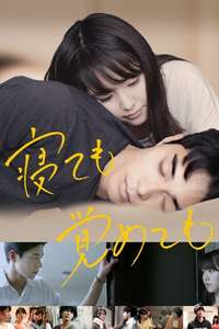 Asako I & II - Poster