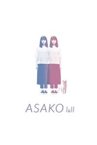 Asako I & II - Poster