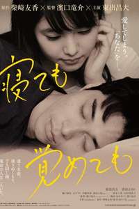 Asako I & II - Poster