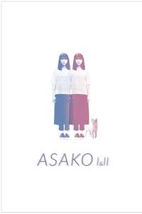 Asako I & II - Poster
