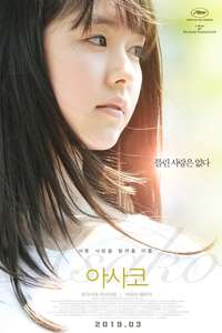 Asako I & II - Poster