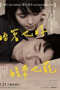 Asako I & II - Poster