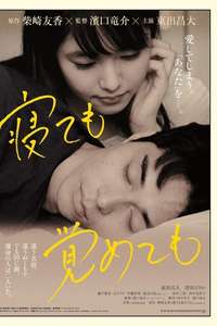 Asako I & II - Poster