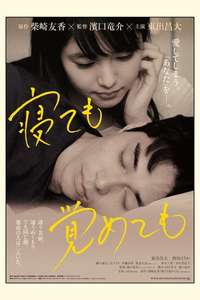 Asako I & II - Poster