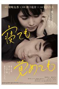 Asako I & II - Poster