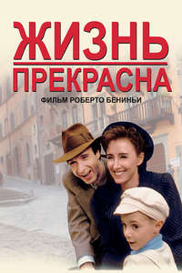Life Is Beautiful - Poster