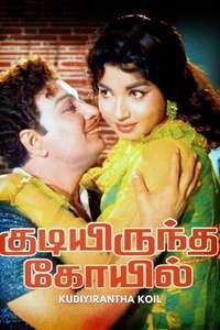 Kudiyirundha Koyil - Poster