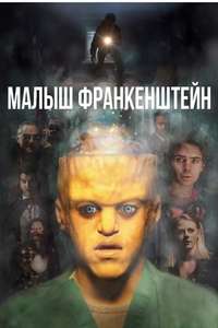 Baby Frankenstein - Poster