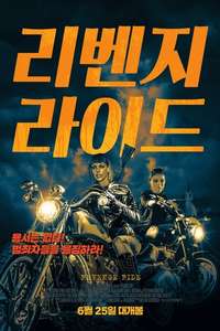 Blood Ride - Poster