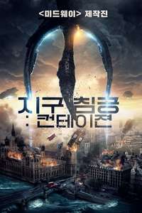 Invasion: Planet Earth - Poster