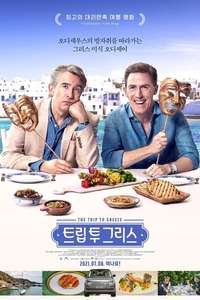 The Trip to Greece - Poster