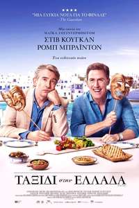 The Trip to Greece - Poster