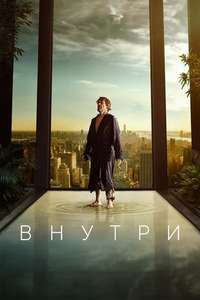 Inside - Poster
