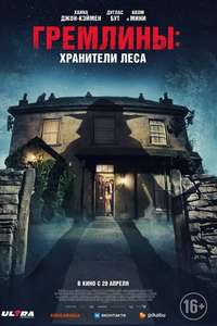 Unwelcome - Poster