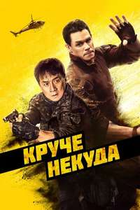 Hidden Strike - Poster