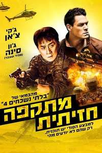 Hidden Strike - Poster