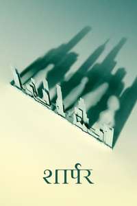 Sharper - Poster
