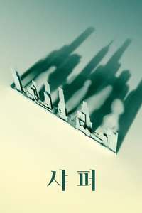 Sharper - Poster