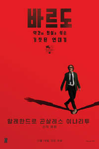 BARDO  False Chronicle of a Handful of Truths - Poster