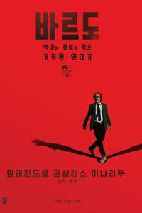 BARDO  False Chronicle of a Handful of Truths - Poster