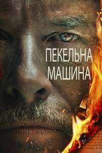 The Infernal Machine - Poster