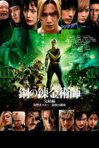 Fullmetal Alchemist: The Final Alchemy - Poster